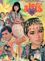 มัทรีที่รัก [2526 - จารุณี, สรพงศ์]