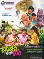 ลูกสาวเถ้าแก่เฮง [2529 - จารุณี, พร้อมพงศ์]