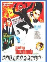 อวสานอินทรีแดง [2506 - มิตร, เพชรา]