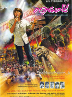 ครูสมศรี [2529 - ชาลิตา ปัทมพันธ์, รณ ฤทธิชัย]