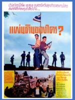 แผ่นดินของใคร ? [2502 - ทักษิณ แจ่มผล]