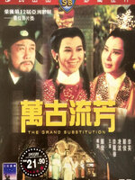 The Grand Substitution : วีรบุรุษชั่วนิรันดร์ [1965] - ซับไทย / เสียงไทย