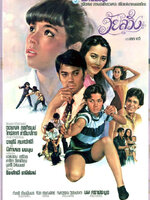 วัยสวิง [2523 - จตุพล, จารุณี]