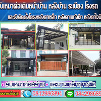 ร้านรับต่อเติมบ้านครบวงจร ร้านรับต่อเติมบ้านครบวงจร