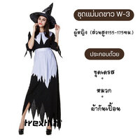 ชุดแม่มดขาว W-10