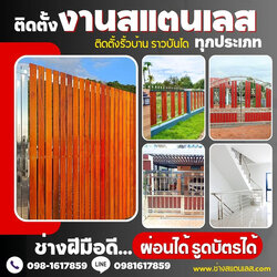 ราวบันไดสแตนเลส
