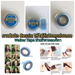 กาวติดวิก กาวต่อผม Lace front ติดทนนาน นำเข้าจากอเมริกา