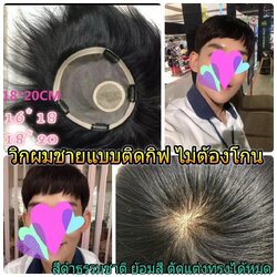 วิกผมชาย แบบติดกิฟ ผมแท้100% ยาว6นิ้ว