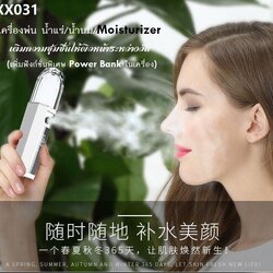 เครื่องพ่นน้ำแร่ น้ำนม Moisturizer นาโน