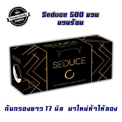 ก้นกรองเปล่า SEDUCE มวนร้อน 500 มวน