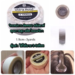 เทปกาวติดวิก Ultra Hold Walker Tape กันน้ำกันเหงื่อ นำเข้าจากอเมริกา 500