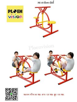 PS-PE-15 ดันขา บัดดี้