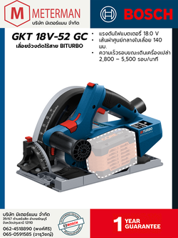 Bosch รุ่นGKT 18V-52 GC เลื่อยจ้วงตัดไร้สาย BITURBO