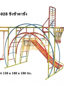 PG-028 ชิงช้าตาชั่ง