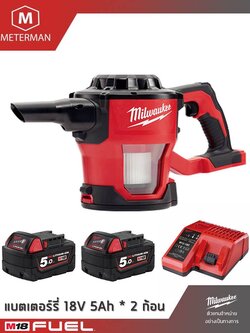 MILWAUKEE รุ่น M18 CV-502 เครื่องดูดฝุ่นคอมแพ็คไร้สาย แรงดัน 18 โวลท์ รวมเครื่องชาร์จและแบต 18V@5.0AH x 2 ก้อน