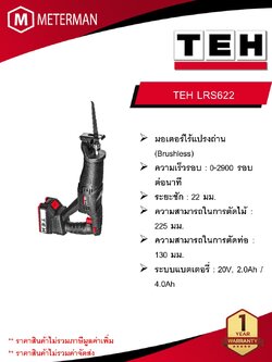 TEH เลื่อยชักไร้สาย รุ่น LRS622 ความเร็วรอบ 0-2900 รอบต่อนาที (เครื่องเปล่า)