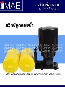 สวิทช์ลูกลอย