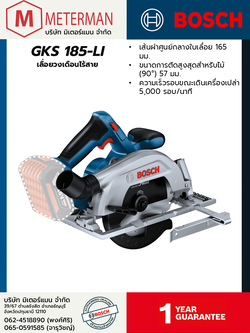 Bosch รุ่น GKS 185-LI เลื่อยวงเดือนไร้สาย