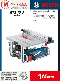 Bosch รุ่น GTS 10 J โต๊ะเลื่อย