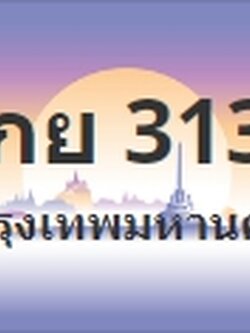 ป้ายประมูล 9กย 3131