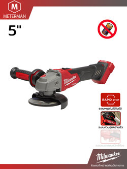 MILWAUKEE รุ่น M18 FSAGV125XB-0X0 เครื่องเจียร 5” ไร้สาย 18 โวลต์ ปรับความเร็วรอบได้ ระบบเบรค (เครื่องเปล่า)