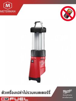 MILWAUKEE รุ่น M12 LL-0 ไฟตะเกียง 12 โวลต์ พร้อมที่ชาร์จUSB (เครื่องเปล่า)