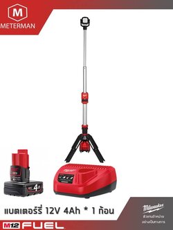 MILWAUKEE รุ่น M12 SAL-401 ไฟส่องพื้นที่ชนิดขาตั้งพื้นแรงดัน 12 โวลท์ พร้อมแท่นชาร์จและแบต 4.0AH x 1 ก้อน
