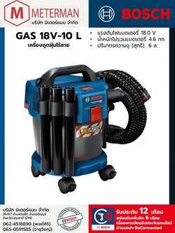 Bosch รุ่น GAS 18V-10 L เครื่องดูดฝุ่นไร้สาย