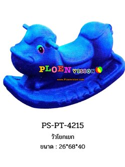 PS-PT 4215 วัวโยกเยก