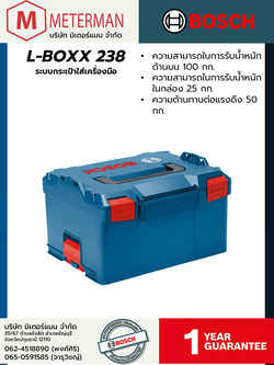 Bosch รุ่น L-BOXX 238 ระบบกระเป๋าใส่เครื่องมือ