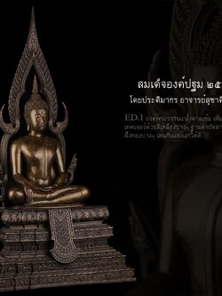 ปิด : สมเด็จองค์ปฐม ๒๕๖๔ (ยอดจองเต็มจำนวนแล้ว)