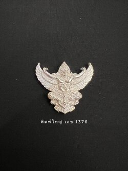 พญาครุฑ รุ่น เปิดขุมทรัพย์ (พิมพ์ใหญ่)