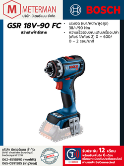Bosch รุ่น GSR 18V-90 FC สว่านไฟฟ้า (เครื่องเปล่า)