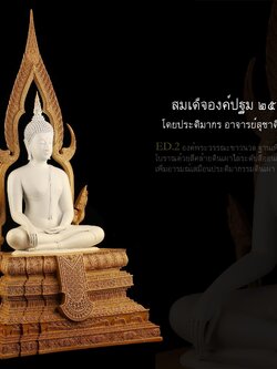 ปิด : สมเด็จองค์ปฐม ๒๕๖๔ (ยอดจองเต็มจำนวนแล้ว)