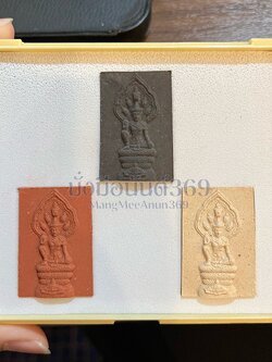 พระเครื่อง-วัตถุมงคล พระผงพังพระกาฬ พ.ศ.2549