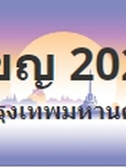 ป้ายประมูล 1ขญ 2020