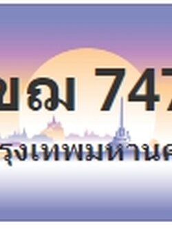 ป้ายประมูล 1ขฌ 7474