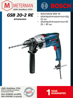 Bosch รุ่น GSB 20-2 RE สว่านกระแทก