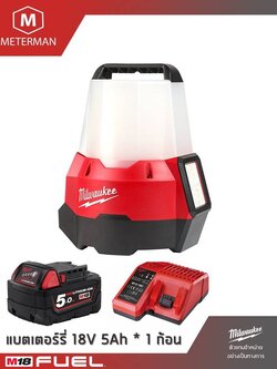 MILWAUKEE รุ่น M18 TAL-501 ไฟส่องพื้นที่ 360 องศา และส่องแสงกระจาย 90 องศาแรงดัน 18 โวลท์ พร้อมแท่นชาร์จและแบต 5.0AH x 1 ก้อน
