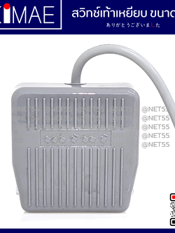 สวิทช์เท้าเหยียบ ขนาดเล็ก #TFS-201