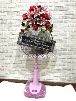 พวงหรีดพัดลม 16” แบบปรับระดับได้ ดอกไม้1กอ บนกรงใบพัด จัดส่งฟรี ทั่วเขต อ.เมือง จ.อุดรธานี สั่งพวงหรีด Line ID : 0822290992