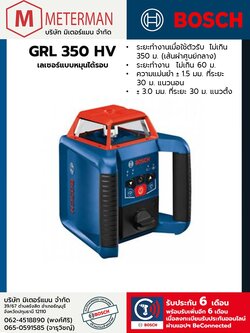 Bosch รุ่น GRL 350 HV เลเซอร์แบบหมุนได้รอบ