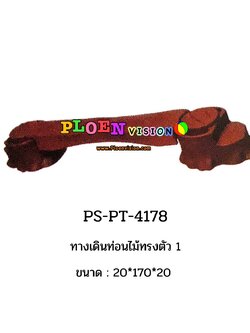 PS-PT 4178 ทางเดินท่อนไม้ทรงตัว 1