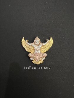 พญาครุฑ รุ่น เปิดขุมทรัพย์ (พิมพ์ใหญ่)