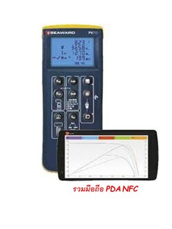 SEAWARD PV200/w PDAmobile เครื่องทดสอบระบบโซลาร์เซลล์ที่มีฟังก์ชั่นวิเคราะห์ประสิทธิภาพแบบเส้นโค้งกระแสและแรงดันไฟฟ้าหรือ IV-CURVE Tracer ตามมาตรฐาน IEC 61829 ที่ระดับ 1000V@15A รองรับมาตรฐานการติดตั้งทางไฟฟ้า ระบบการผลิตไฟฟ้าจากพลังงานแสงอาทิตย์