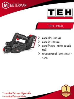 TEH กบไสไม้ไร้สาย รุ่น LP820 ความเร็วรอบ 15000 รอบต่อนาที (เครื่องเปล่า)