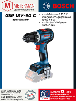 Bosch รุ่น GSR 18V-90 C สว่านไฟฟ้าไร้สาย (เครื่องเปล่า)