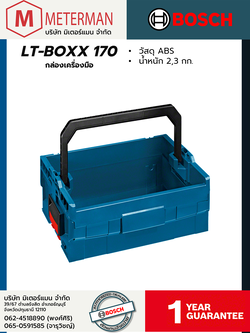 Bosch รุ่น LT-Boxx 170 กล่องเครื่องมือ