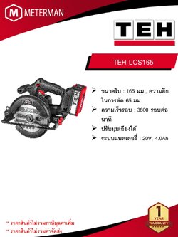 TEH เลื่อยวงเดือนไร้สาย รุ่น LCS165 ความเร็วรอบ 3800 รอบต่อนาที (เครื่องเปล่า)