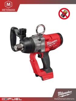MILWAUKEE รุ่นM18 ONEFHIWF1-0X0บล็อกกระแทกไร้สายขนาด 1 นิ้ว แรงดันไฟฟ้า 18V (เครื่องเปล่า)
